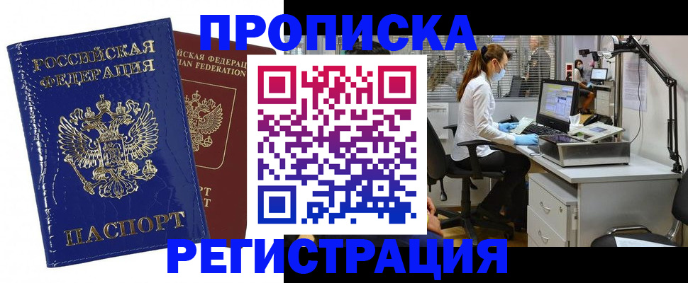 прописка регистрация в Котельниче