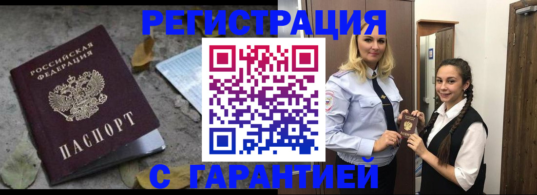 временная регистрация законно в Котельниче