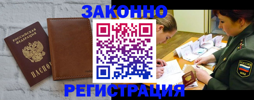 прописка штамп в Котельниче