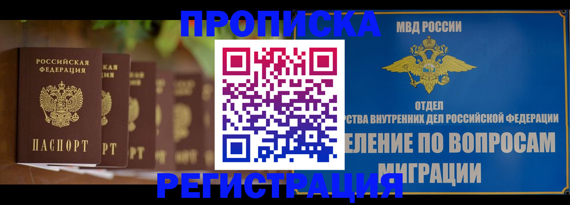 прописка ребенка в Котельниче