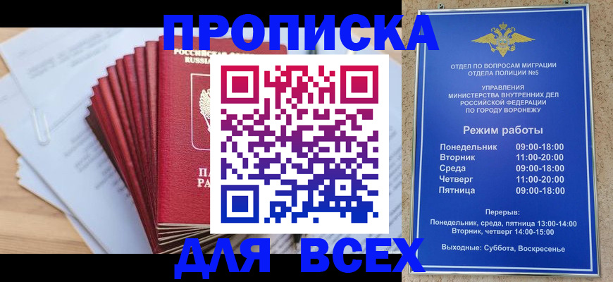 временная регистрация для всех в Котельниче