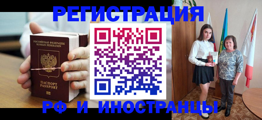 прописка законно в Котельниче