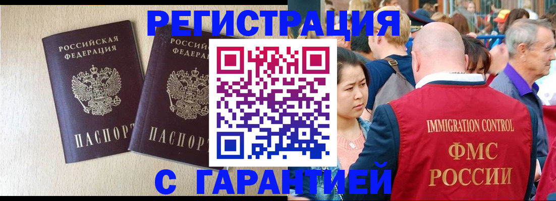 прописка регистрация в Котельниче