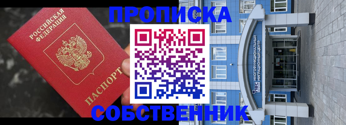 прописка регистрация в Котельниче